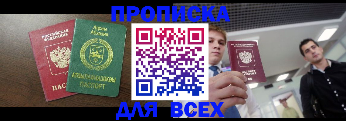 прописка поиск в Пушкино