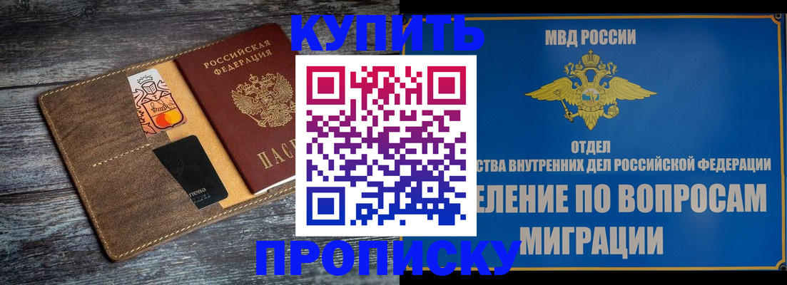 прописка для военкомата в Пушкино